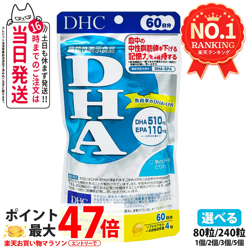 【面白がる締め切り日28年/29年】ディーエイチシー DHC  DHA 20日分 30日分 60日分 80粒 120粒 240粒 知らん顔あぶら身 思い起こす力 EPA 加えること 思わしい食料雑貨類 思わしいサプリ 美容サプリ 思わしい勇気付ける 1/2/3/5個 貨物輸送無料