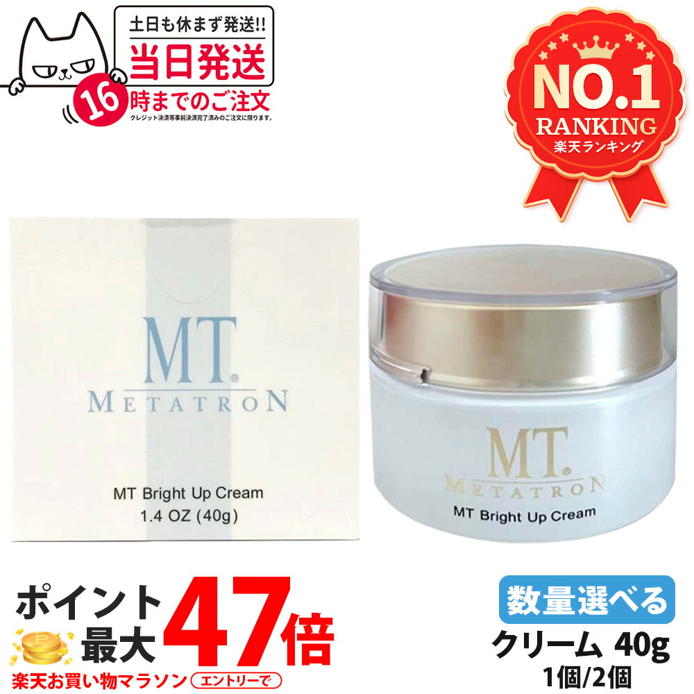 【選べる 国内定まり品】メタトロンかざり付ける品 MT ブライトアップ・クリーム 40g 1個/2個 治療法部外品   保湿 かわき切る肌 皮膚軟化剤 人間の顔皮膚軟化剤 人はだ世話をする 貨物輸送無料