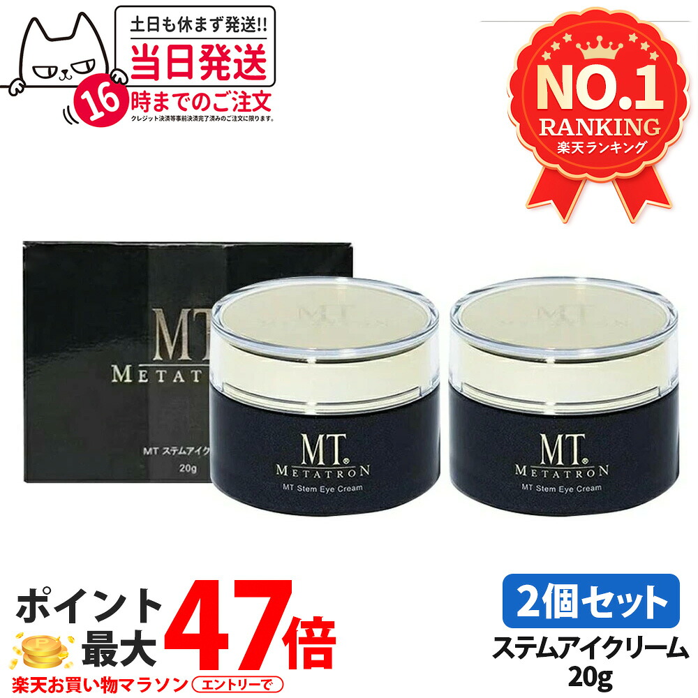 【2点書き割り 国内定め事品】MT メタトロン ステムアイクリーム 20g 目元 まぶた かわき切る 目尻 潤い ひと肌世話をする 目元用皮膚軟化剤 アイケア 美容構成要素 組みあわせる  エイジングケア 潤いねばり着く 濃度感 かわき切る打つ手 キメを整える 貨物輸送無料