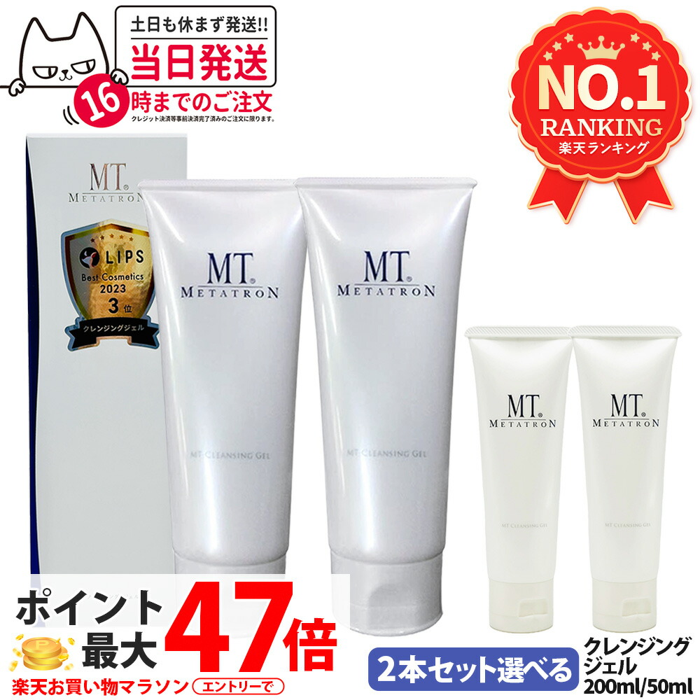 楽天市場】メタトロン クレンジングジェル 200ml 正規品 洗顔料 メイク
