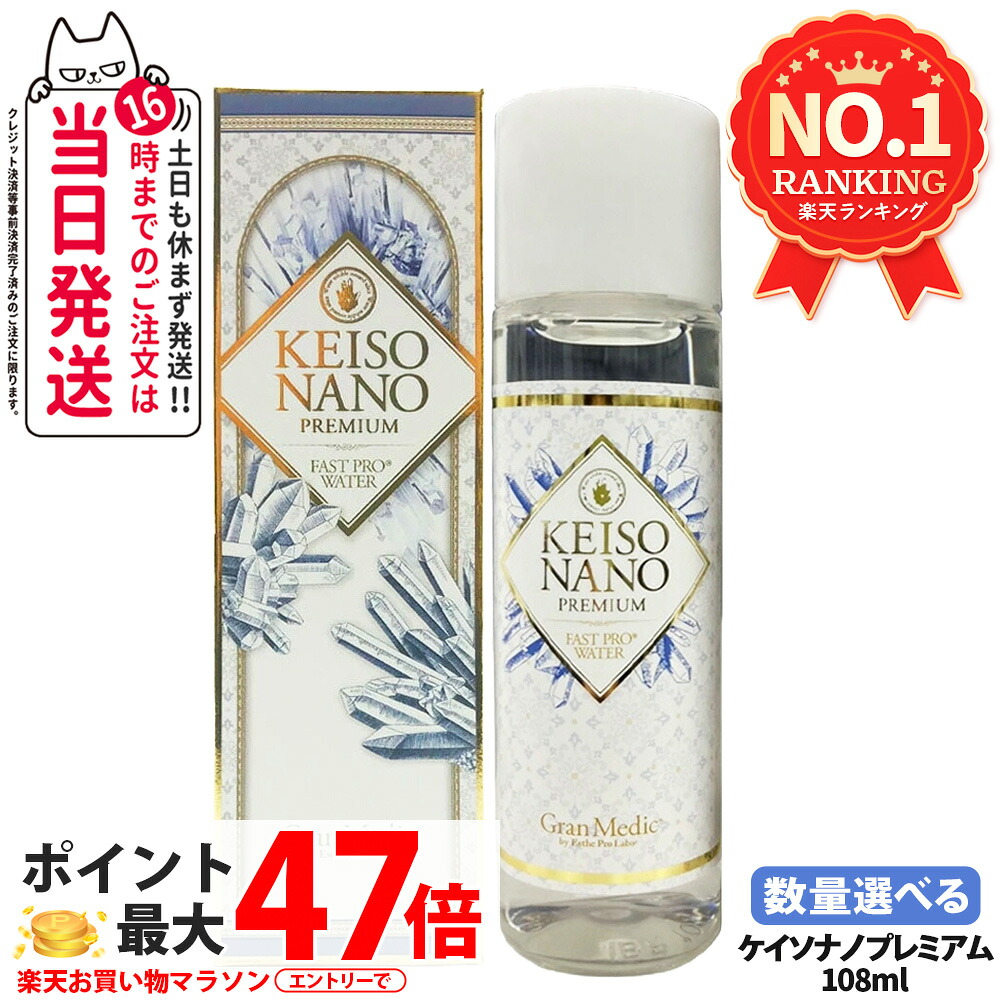【選べる 面白がる締め切り日2029/10】エステプロラボ ケイソナノプレミアム 108mL KEISO NANO PREMIUM 美の砿物 イオン化ケイ素 ESTHE PRO LABO ナノレベルのにじみ出る力で手っとり早いに体内に詰め直す