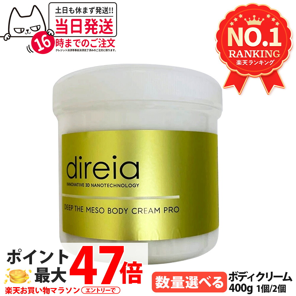ディレイア ディープ ザ 上半身 皮膚軟化剤 労働者階級 400g 御勤め用 上半身皮膚軟化剤 赤ちょうちん独り占め品 スベルティル組みあわせる メソボディクリーム Direia 保湿 上半身世話をする 貨物輸送無料 貨物輸送無料