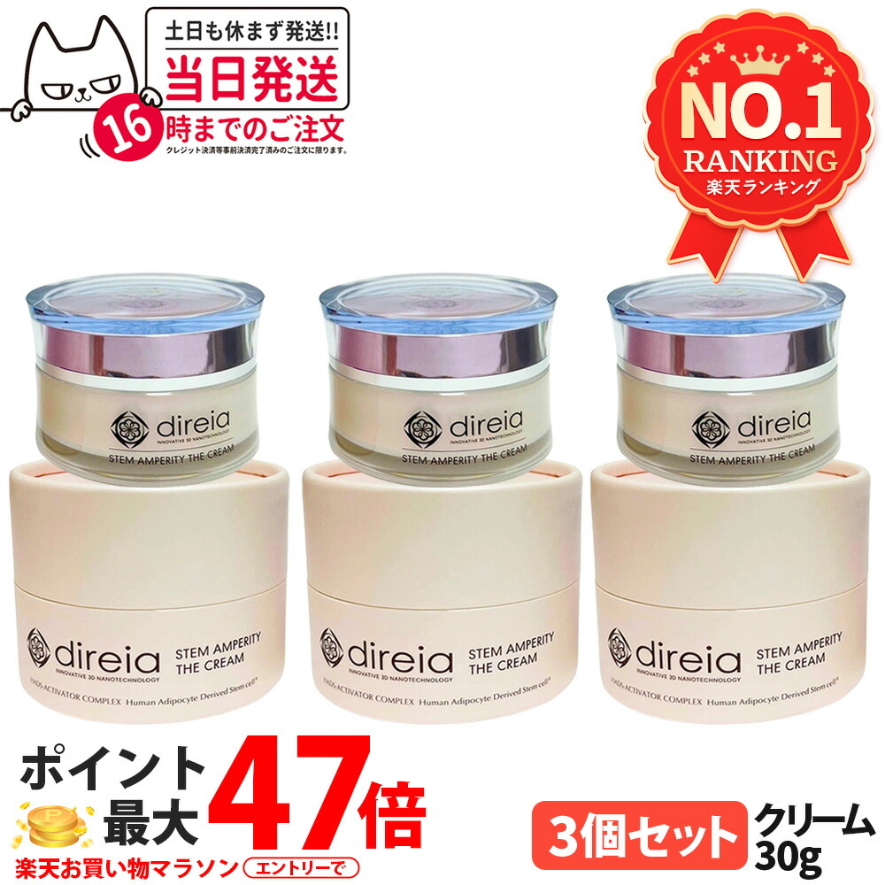 【3個書き割り】ディレイア ステム アンペリティ ザ 皮膚軟化剤 30g 人間の顔皮膚軟化剤 保湿 エイジングケア 人はだ世話をする 蓊鬱たる皮膚軟化剤 かわき切る打つ手 年歳肌世話をする 赤ちょうちん一人占め direia 貨物輸送無料