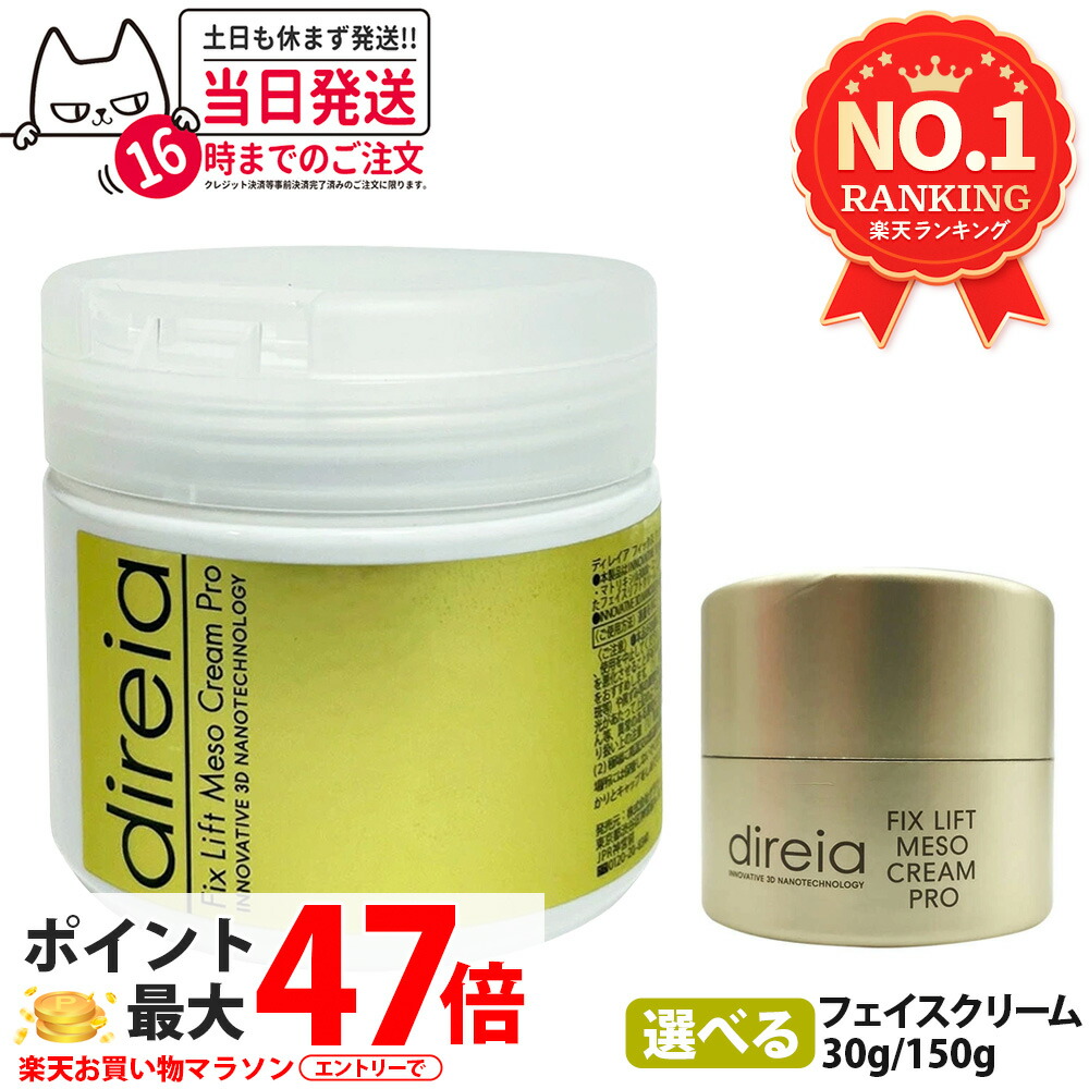 ディレイア フィックス 昇降機 メソクリーム 労働者階級 150g / 30g Direia お役目用 不都合肌 感じやすい肌 赤ちょうちん一人占め品 人間の顔皮膚軟化剤 保湿 人はだ世話をする 労働者階級用 貨物輸送無料