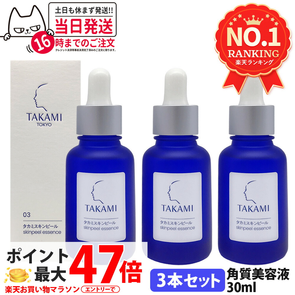 楽天市場】【国内正規品・2点セット】TAKAMI タカミスキンピール 30mL