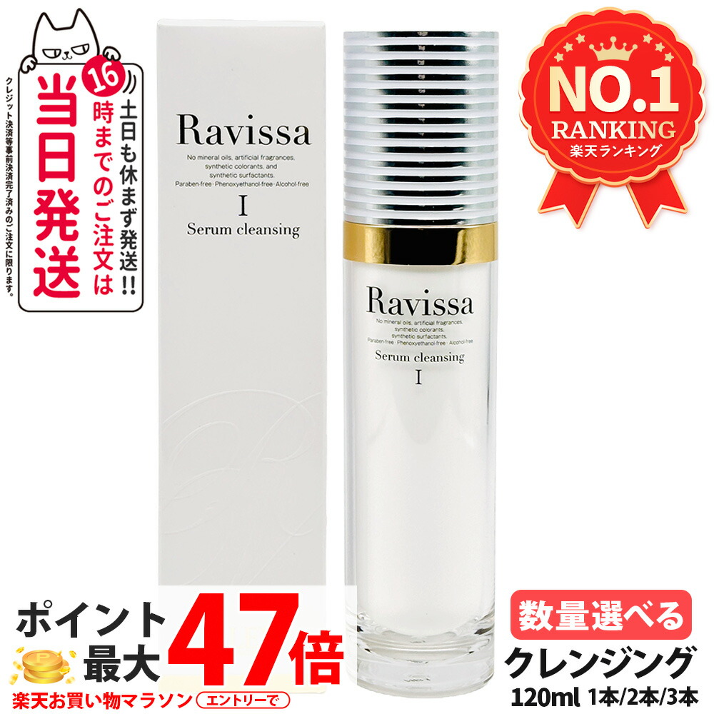 楽天市場】Ravissa ラヴィーサ ディープブースターローション 190ml