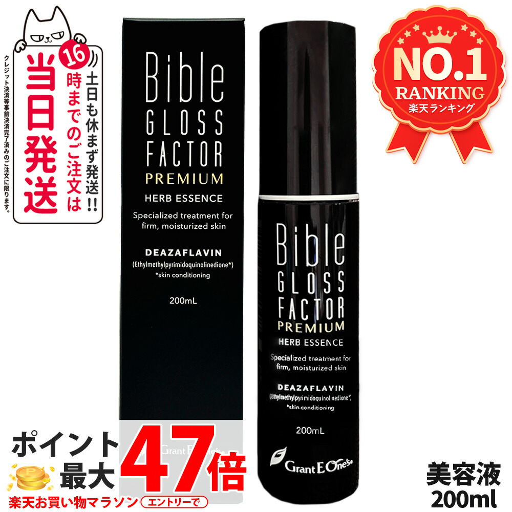 バイブルグロスファクター 割り増し金 草本抽出エキス 美容液 200ml 1/2/3本 Bible GLOSS FACTOR PREMIUM 貨物輸送無料