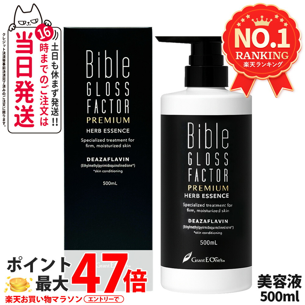 楽天市場】【正規品】Bible GLOSS FACTOR バイブルグロスファクター