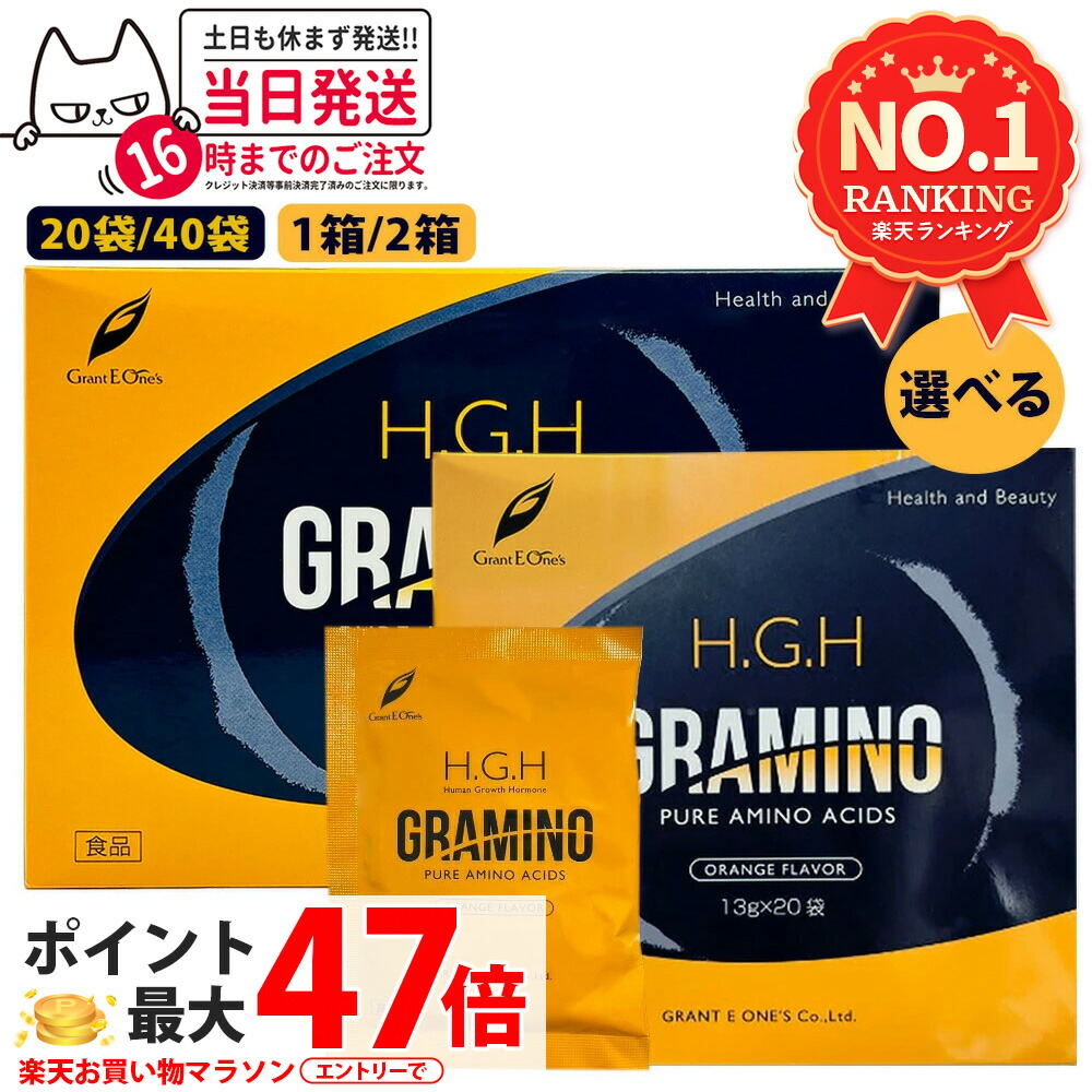 楽天市場】【40包入り】H.G.H GRAMINO (エイチ・ジー・エイチ