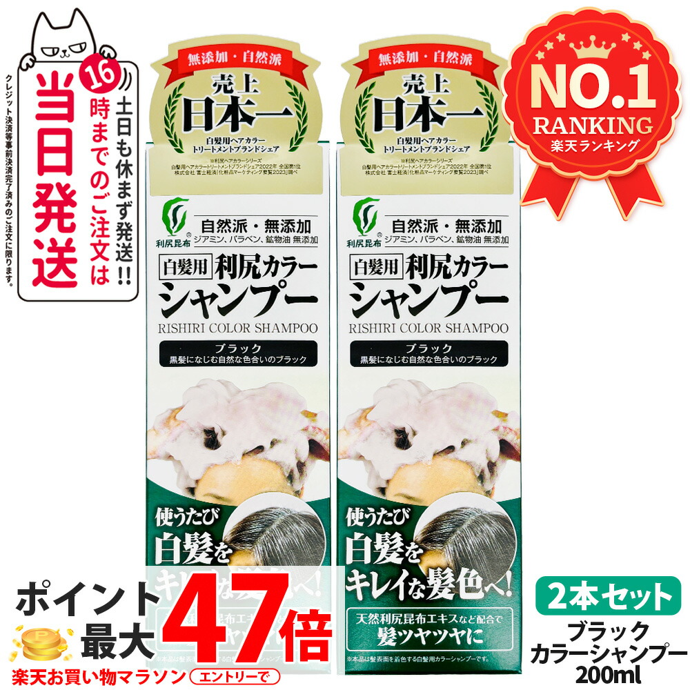 楽天市場】【複数購入 割引クーポン配布中】利尻炭酸カラーシャンプー