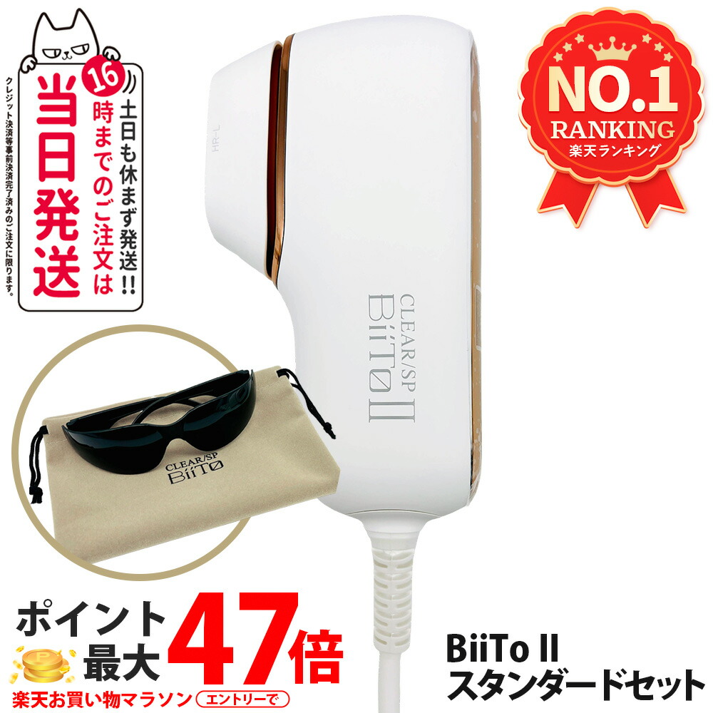 【引きうける付き添い人 標準尺度書き割り】CLEAR/SP BiiTo2 標準尺度書き割り 脱毛器 biito2 身寄り用脱毛器 光取り入れる美容器 美容備品 光照らしだす 低揺りうごかす VIO楽になること 美肌エステ 美顔器 メンズ レディース オート照らしだす 脱毛世話をする水漉し大 黒眼鏡 合切袋付き添い人 ビートツー 音楽的リズム2 貨物輸送無料