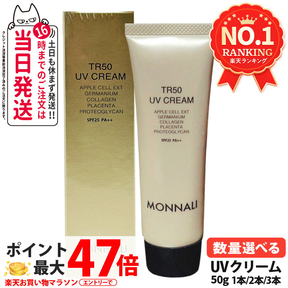 楽天市場】【お買い物マラソンクーポン有】モナリ スラットクリーム