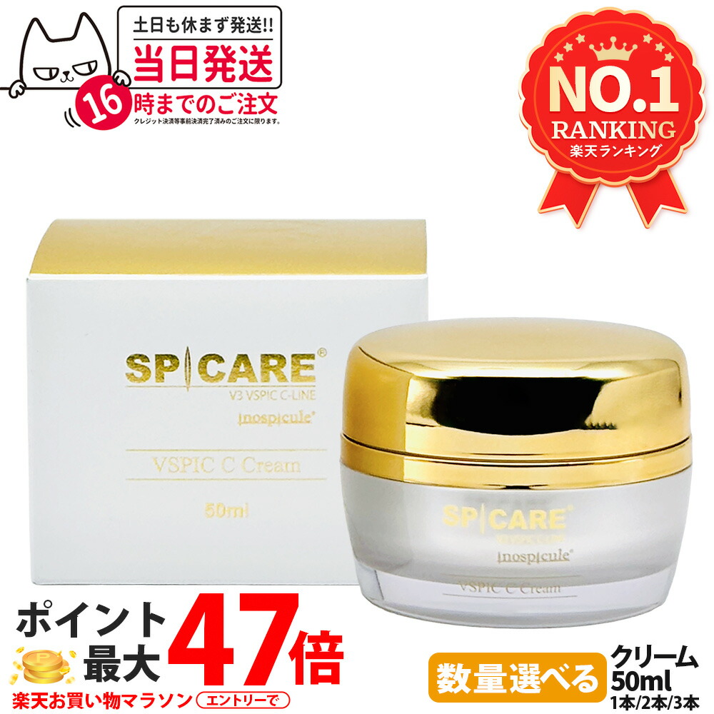 [ロットNoありの定め事品】SPICARE スピケア V3 VSPIC C 皮膚軟化剤 50ml / ルカドークリーム30g フエイスクリーム プイスビック 保湿 うるおい 口さかしい 1個/2個/3個 貨物輸送無料