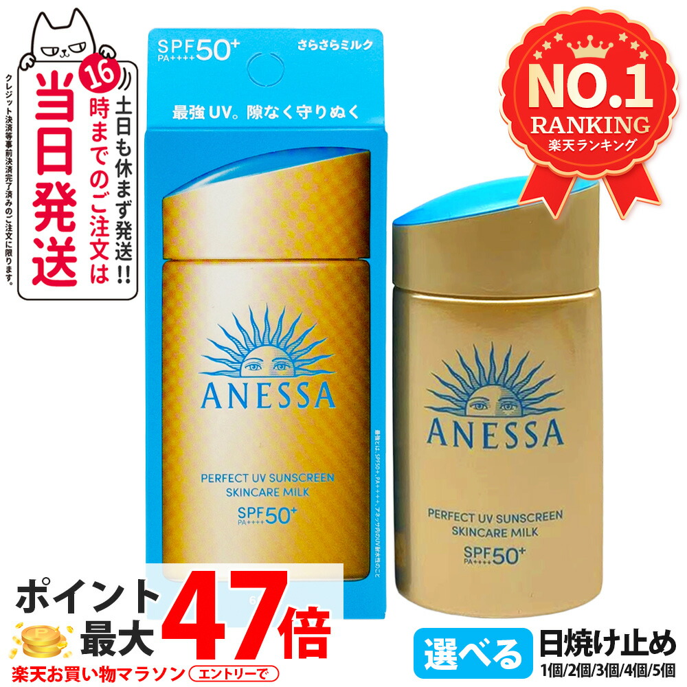 楽天市場】☆資生堂正規販売店 アネッサ パーフェクトUV マイルド