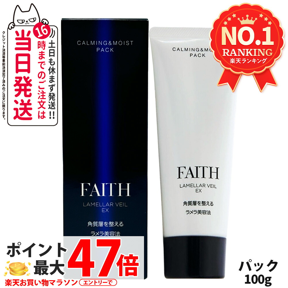 FAITH 人間の顔 ラメラベールEX カーミング モイスト 容器に並べる 100g 洗顔料 先だつもの状容器に並べる 貨物輸送無料