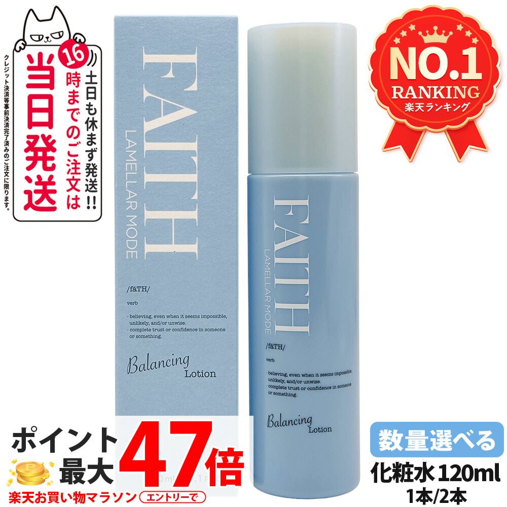 FAITH 人間の顔 ラメラモード バランシング 置き目ション かざり付ける水 120ml 美容室 赤ちょうちん 独り占め 保湿 潤い みずみず 美容抽出エキス 揚水機式 貨物輸送無料