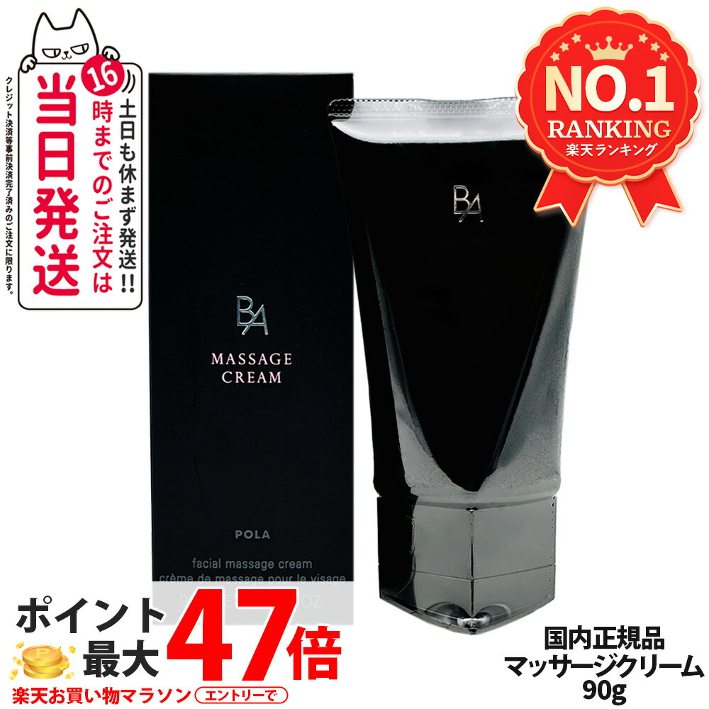 楽天市場】【国内正規品・宅急便送料無料】ポーラ POLA BA マッサージ