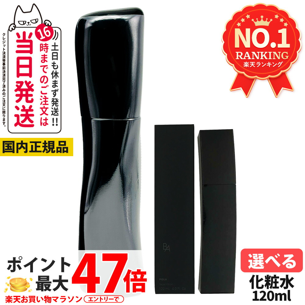 楽天市場】【抽選で最大100%ポイントバック】【国内正規品】POLA