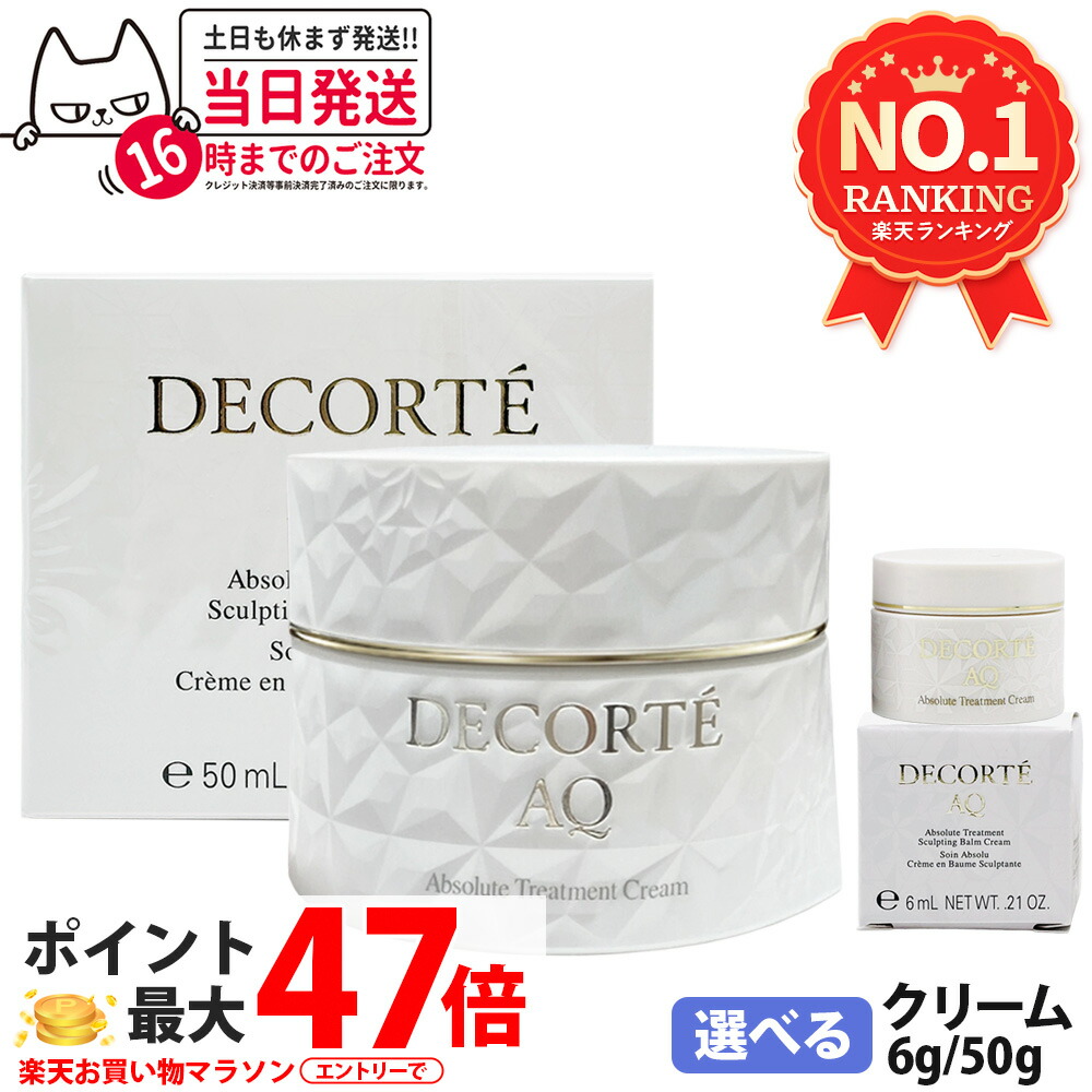 コスメデコルテ AQ アブソリュート バームクリーム エラスティック 50g / お試しサイズ6g ナイトクリーム フェイスクリーム み乾燥 うるおい スキンケア 化粧品 保湿 DECORTE 送料無料｜アリアナ　ショップ 8,701円