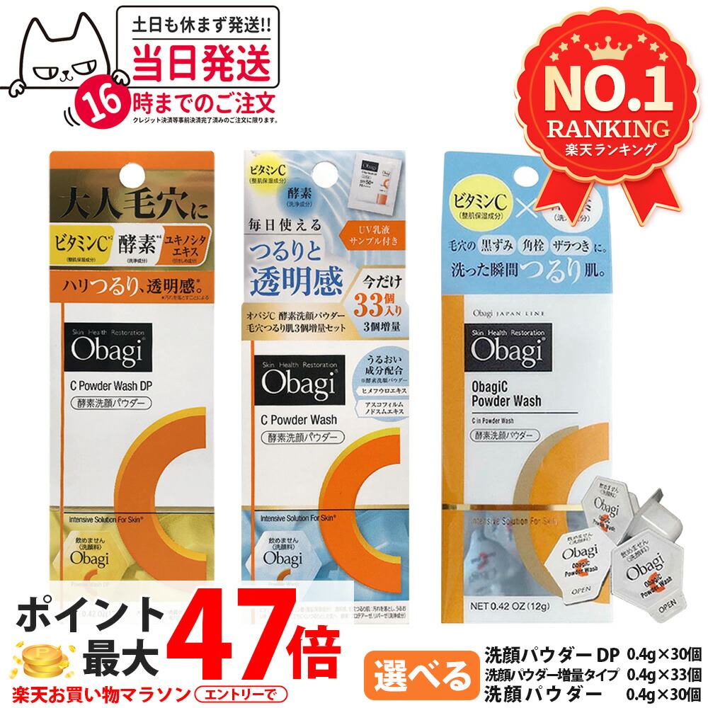 楽天市場】【2箱セット 国内正規品 箱あり】Obagi オバジC 酵素洗顔