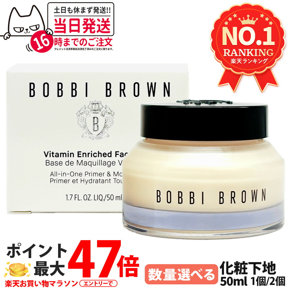楽天市場】ボビイブラウン BOBBI BROWN ビタエンリッチドクリーム