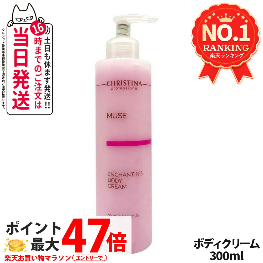 CHRISTINA クリスティーナ ムーサ エンチャンティング 上半身皮膚軟化剤 300ml 定まり品 保湿 かわき切る肌打つ手 保湿世話をする テラ人はだ 油っ濃い肌 五体用 流ちょうな当てはめる感 上半身世話をする 1/2/3本 貨物輸送無料