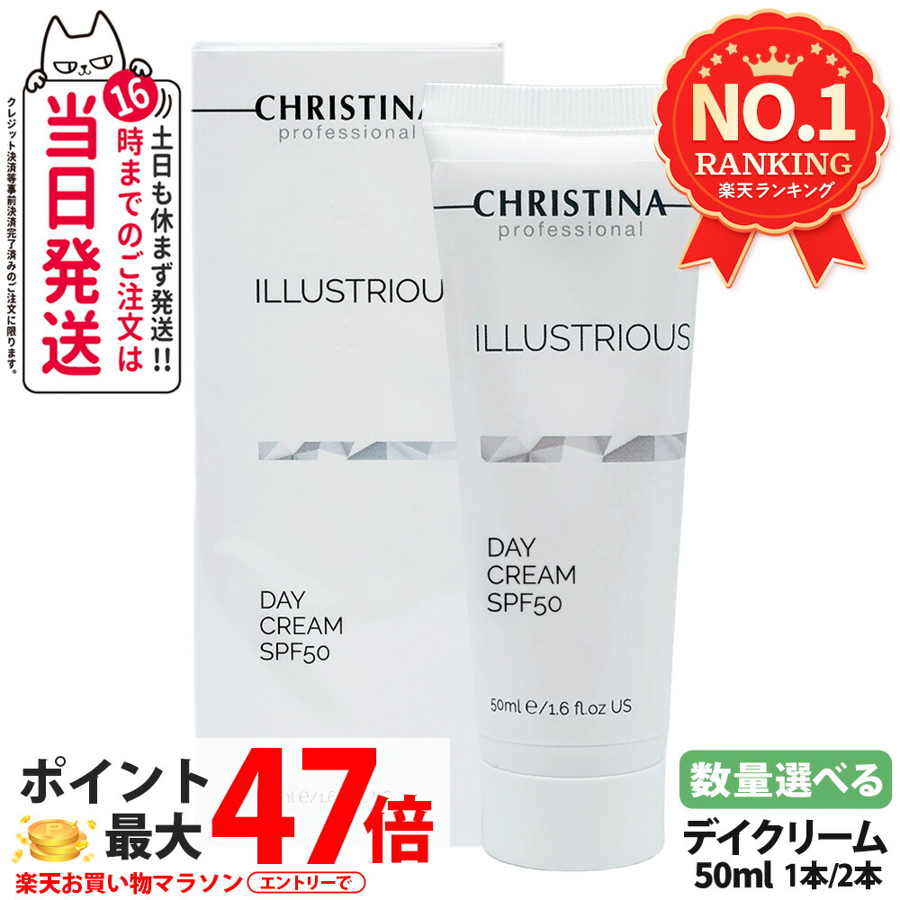 CHRISTINA クリスティーナ イラストリアス デイクリーム 50ml SPF50 日焼打ち切り 紫外線 日焼打ち切り皮膚軟化剤 朝用皮膚軟化剤 素はだ世話をする 顔 日焼 人間の顔皮膚軟化剤 デイケア 軍事基地メイク前 軍事基地メイク前 保湿世話をする 貨物輸送無料
