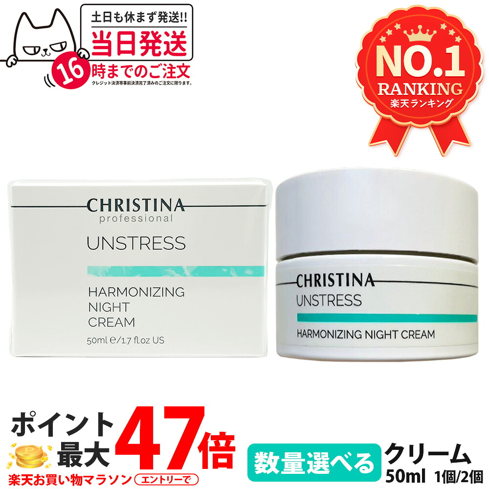 クリスティーナ アン緊迫状態 ハーモナイジング ナイト爵皮膚軟化剤 50mL 人間の顔皮膚軟化剤 夜用皮膚軟化剤 ナイト爵皮膚軟化剤 保湿 シロバナインドソケイ花抽出エキス 練り合わせる 素はだ世話をする うるおい 質感合わせる かわき切る打つ手 角層世話をする へばり着く感 置き目品 CHRISTINA UNSTRESS 貨物輸送無料