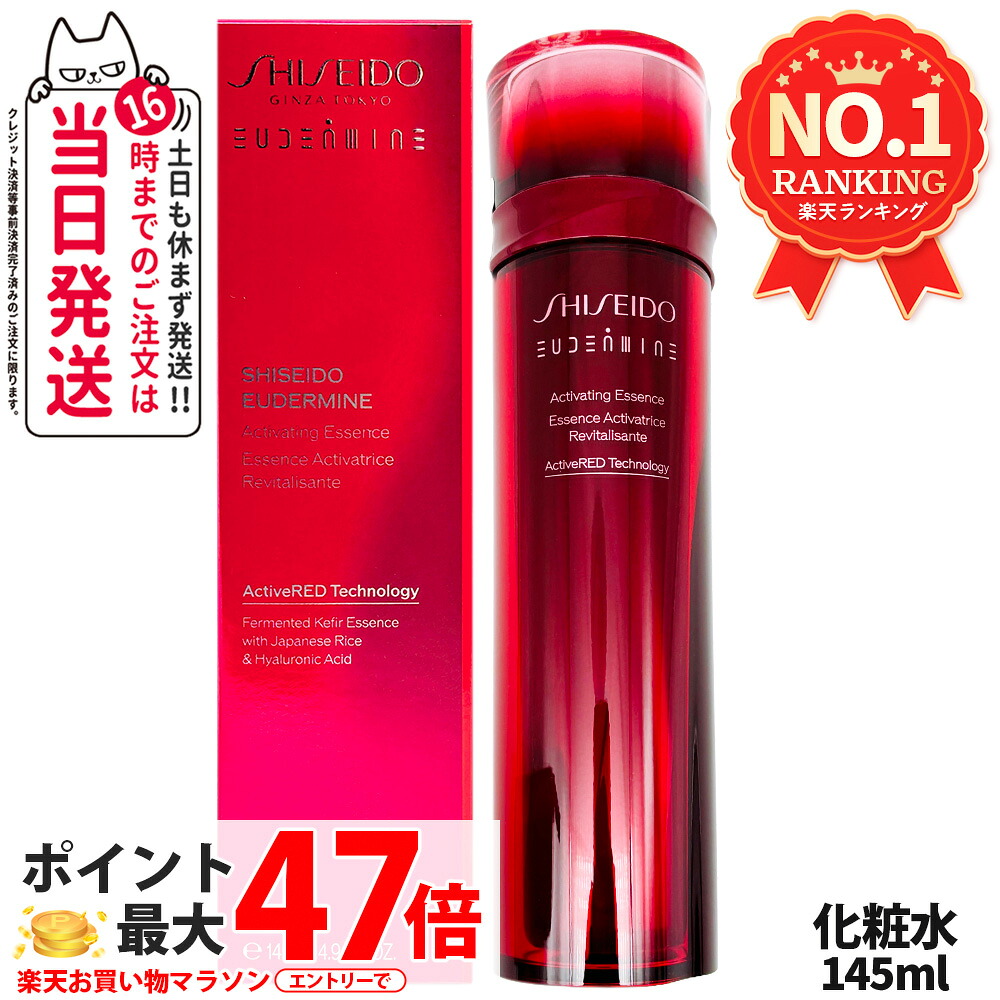 資生堂 オイデルミン 抽出エキスローション剤 145ml / 70ml かざり付ける水 かざり付ける液 保湿 かわき切る 坦々たる ひと肌世話をする 新時人オイデルミン 1/2本 SHISEIDO 貨物輸送無料