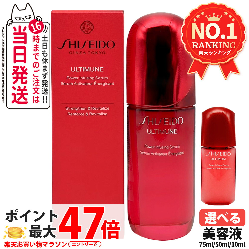 資生堂 新 アルティミューン パワライジング セラム 美容液 10本 パワライジング セラム 50mL｜美容液｜SHISEIDO アルティミューン