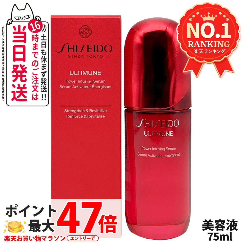 楽天市場】【選べる】SHISEIDO 資生堂 アルティミューン パワ