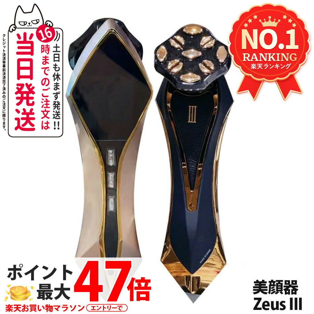 【引きうける付き添い人 美容液選べる】美顔器 Zeus III Zeus3 三鞭酒ゴールド ゼウススリー オールインワン小型美顔器 美容液1本選べる 美容 エステ 昇降機繰り上げる 肌世話をする 定め事品 製造会社引きうける付 A. GLOBAL 貨物輸送無料