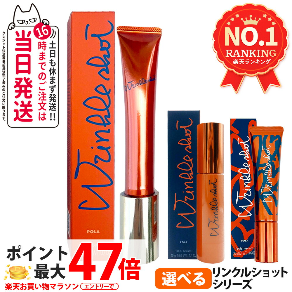 楽天市場】限定 POLA ポーラ リンクルショット ジオ セラム プロ