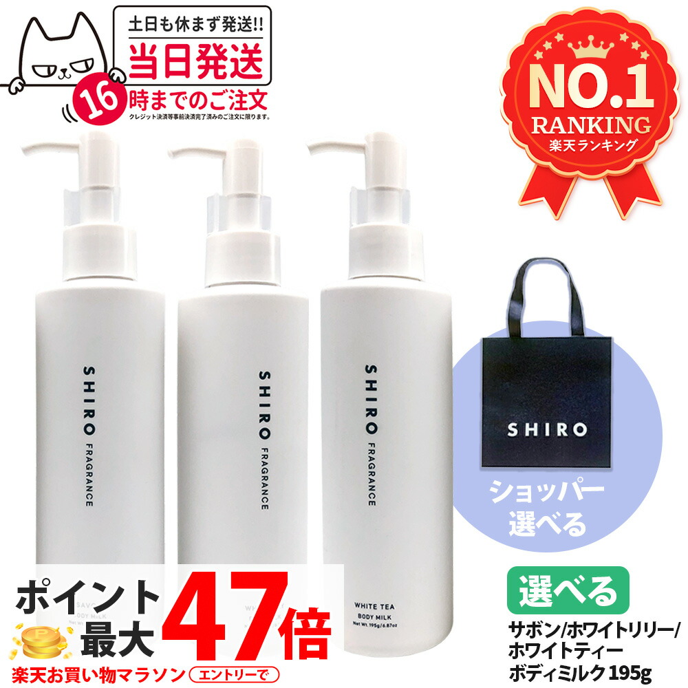 SHIRO ボディミルク サボン