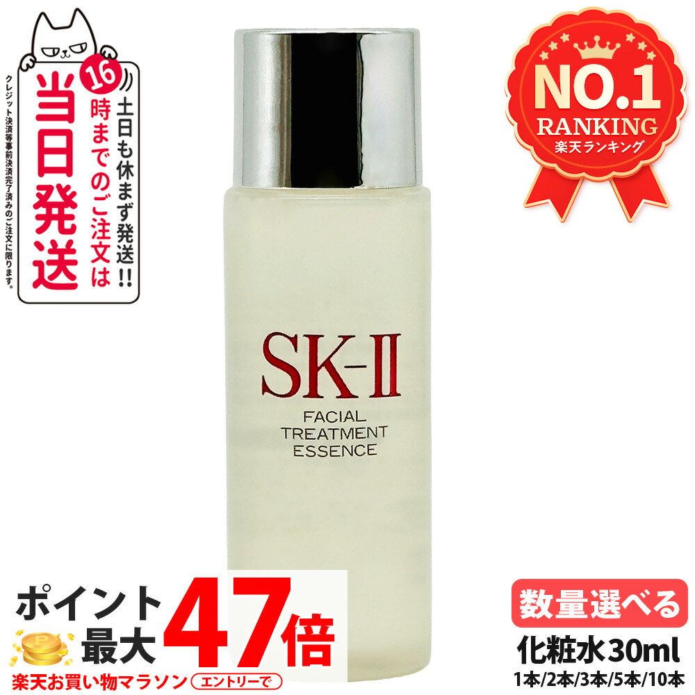 【2025年製 国内定め事品 箱なし】SK2 エスケーツー フェイシャル 手当て 抽出エキス 30ml SK-II SK2 かざり付ける水 せつ然たる ひと肌 ミリオンセラー 保湿 差し上げ物 貨物輸送無料