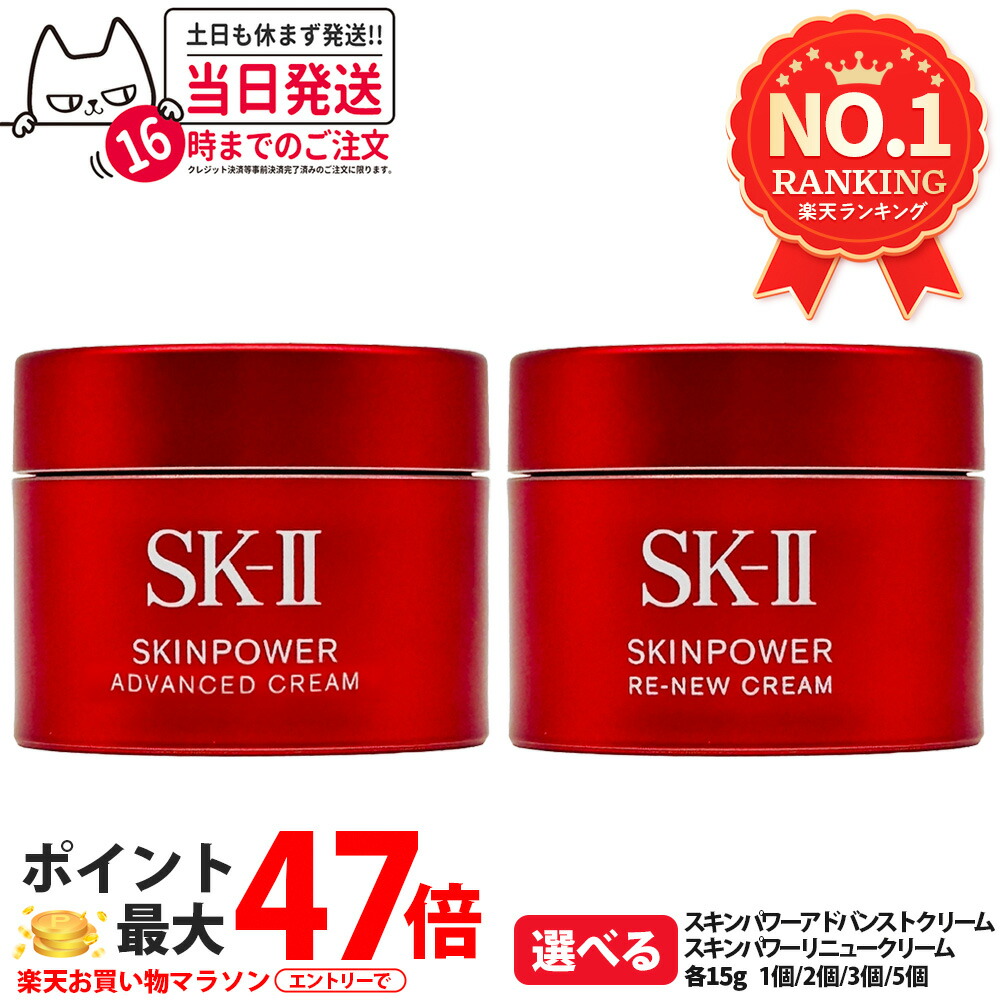 楽天市場】【リニューアル 国内正規品 2024年製造】SK2 SK-II