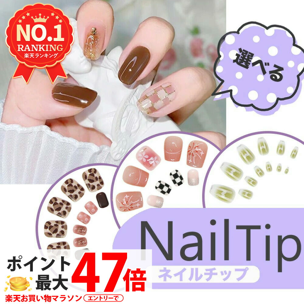 楽天市場】ネイルチップ 24枚入り ショート つけ爪 貼るだけ 3D 立体