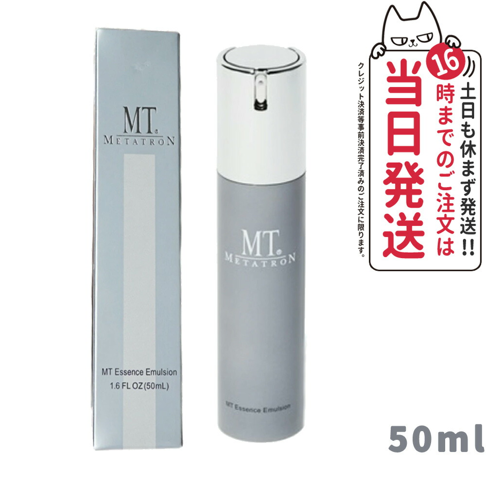 ついに再販開始 MT メタトロン エッセンス エマルジョン 乳液 50ml