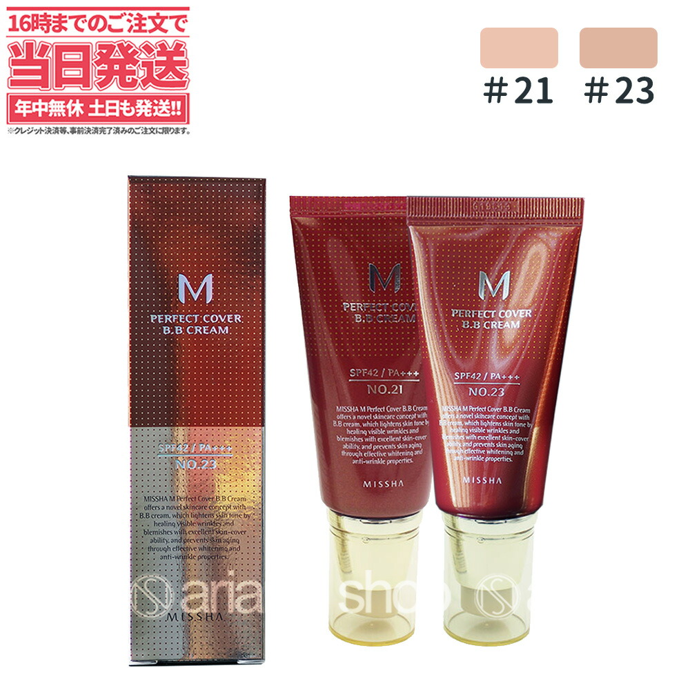 Missha ミシャ M パーフェクト カバー クリーム 21 23 50ml 韓国コスメ 化粧下地 メイクアップベース クリーム 21年レディースファッション福袋特集