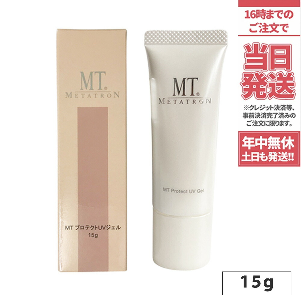 360円 珍しい MTメタトロン MT プロテクトUVジェル 15g ミニサイズ 日焼け止めジェル SPF34 PA UVケア ウォータリング処方  保湿成分 ビタミンC ビタミンE