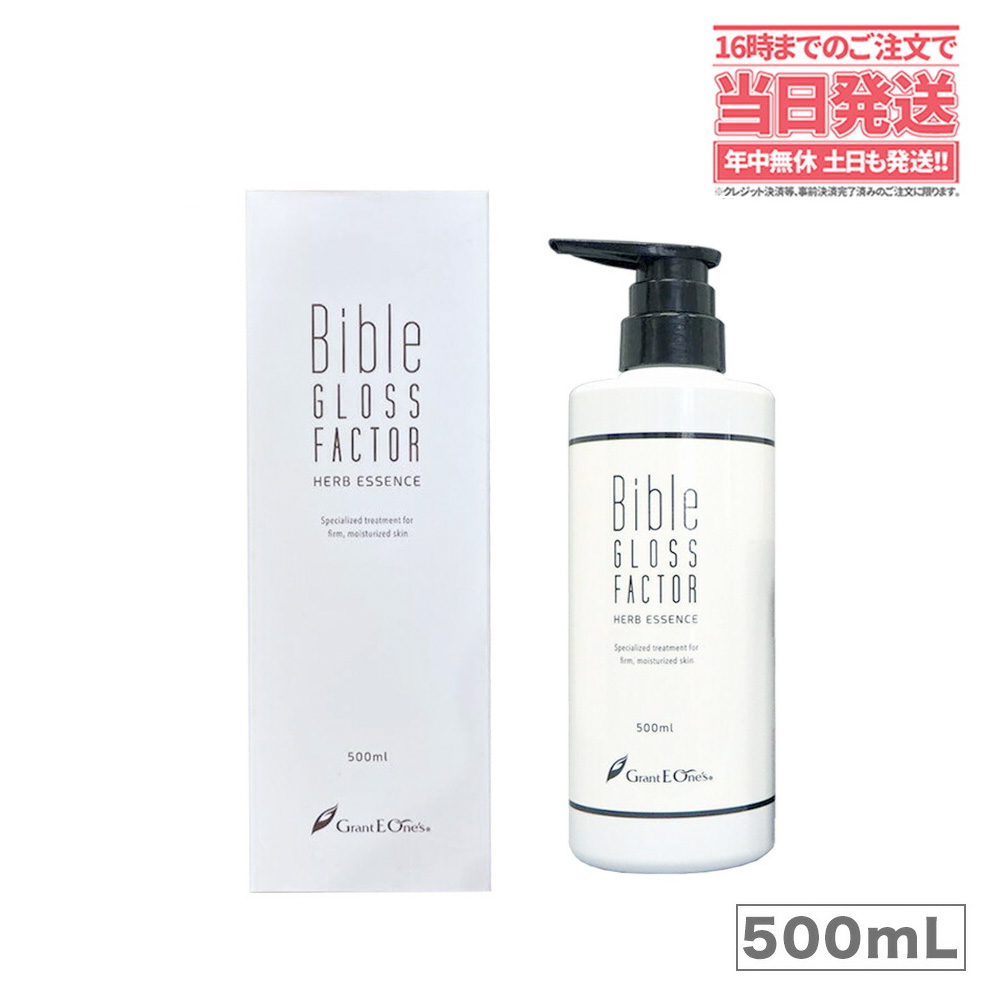 日本最級 Bible GLOSS FACTOR バイブルグロスファクター ハーブ