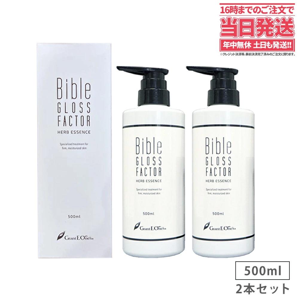 Bible GLOSS FACTOR バイブルグロスファクター ハーブエッセンス