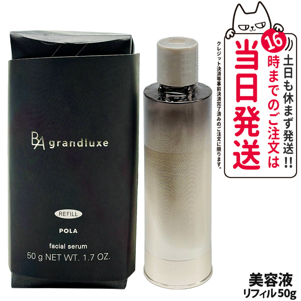 楽天市場】POLA ポーラ B.A グランラグゼ O 本体 50g 4953923310434