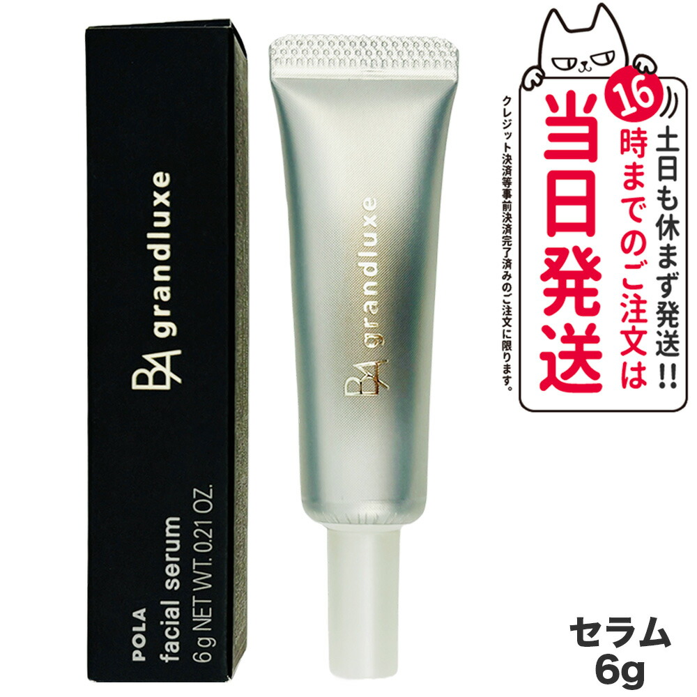 【楽天市場】POLA フェイシャル セラム FACIAL SERUM 6g ポーラ 美容液 B.A グランラグゼ 送料無料：アリアナ ショップ