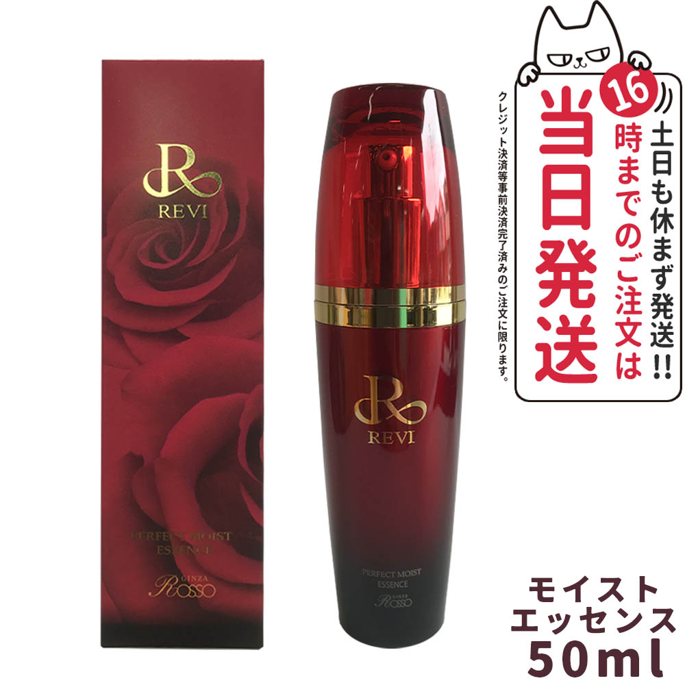 年末のプロモーション revi ルヴィ ソームモイストローション 120ml