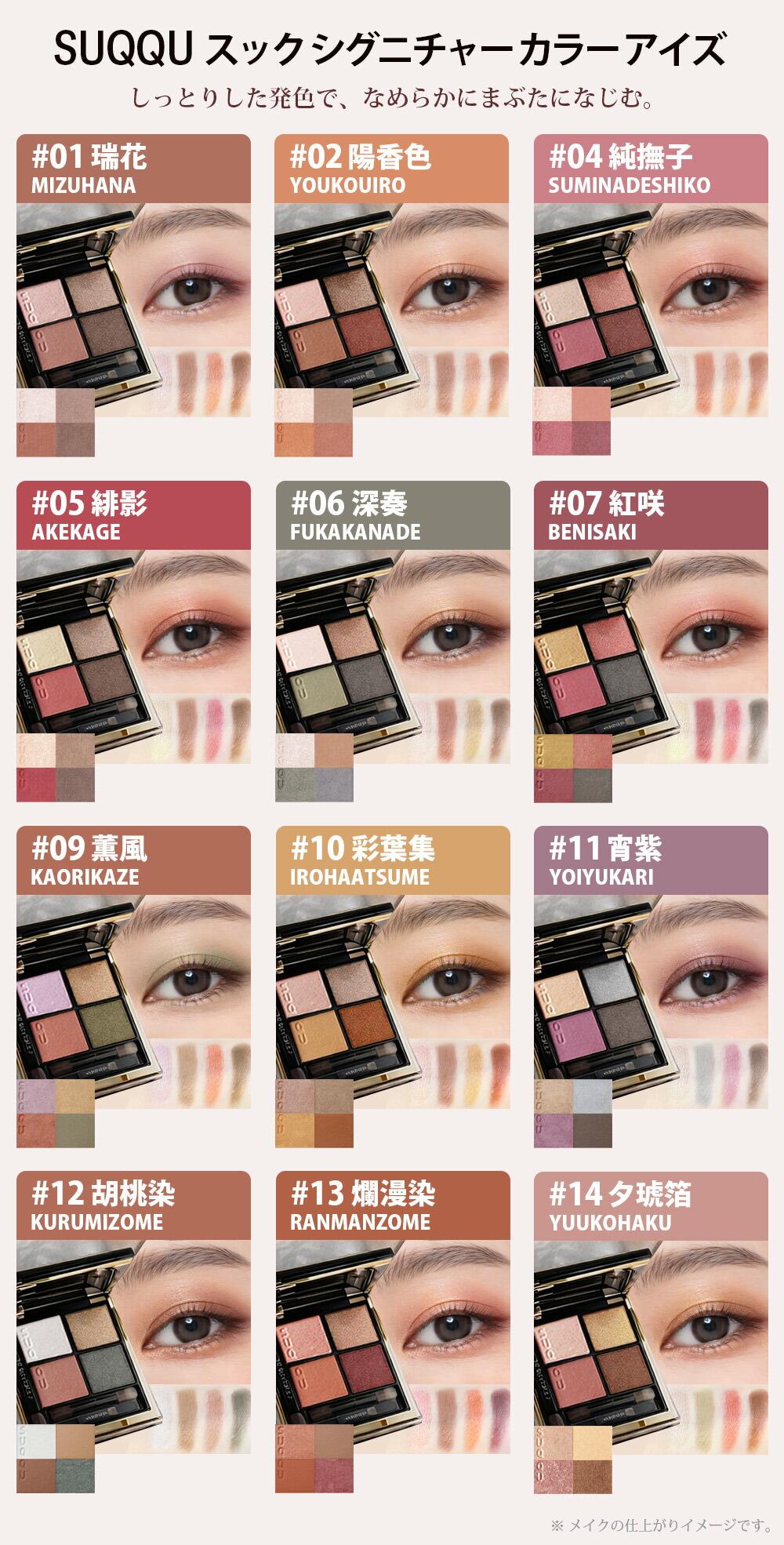 国内正規品・14カラー選べる】SUQQU スック シグニチャー カラー