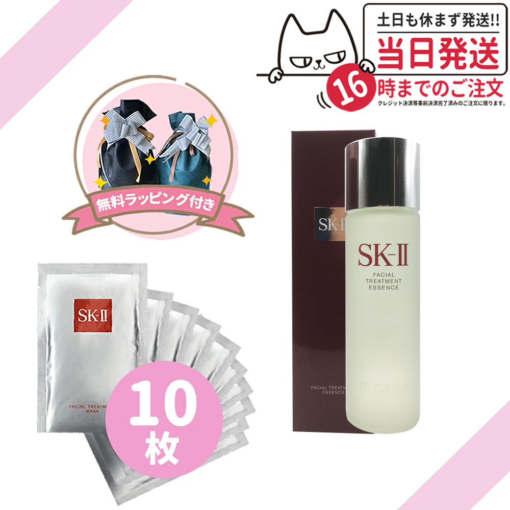 即納最大半額 SK2 SK-II エスケーツー フェイシャルトリートメント