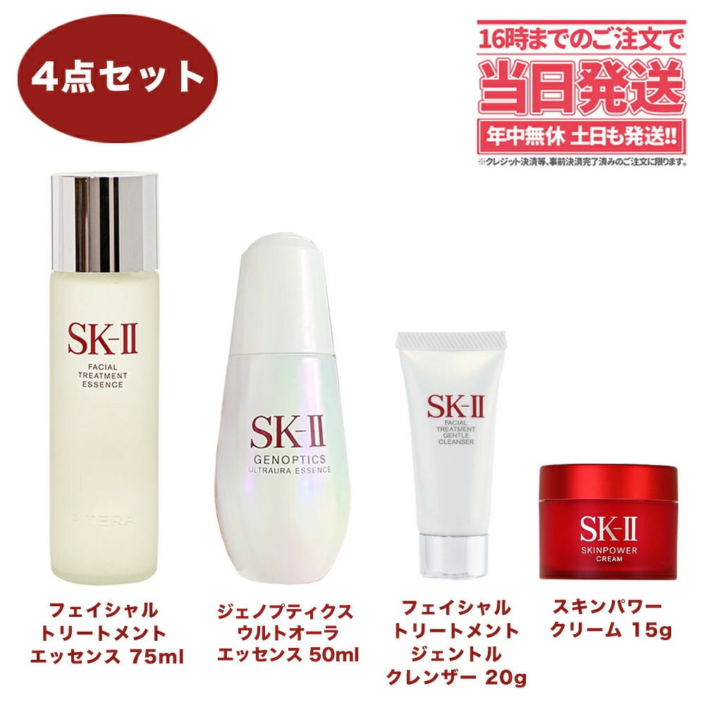 SK-II☆フェイシャルトリートメントエッセンス☆エクスペリエンス