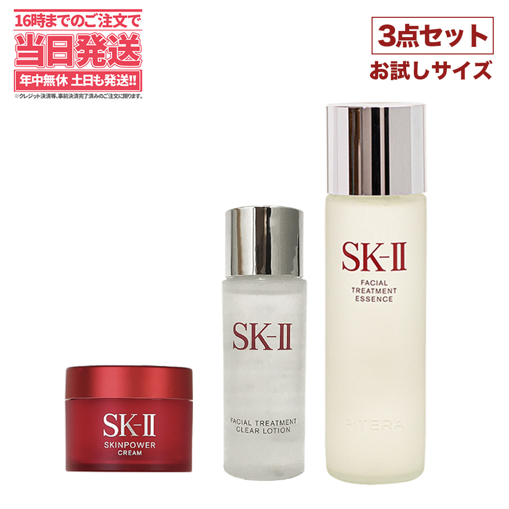 SK-II エスケーツー フェイシャルトリートメント エッセンス 75ml スキンパワー クリーム 15g クリア ローション 30ml SK2 SK- 2 【限定販売】