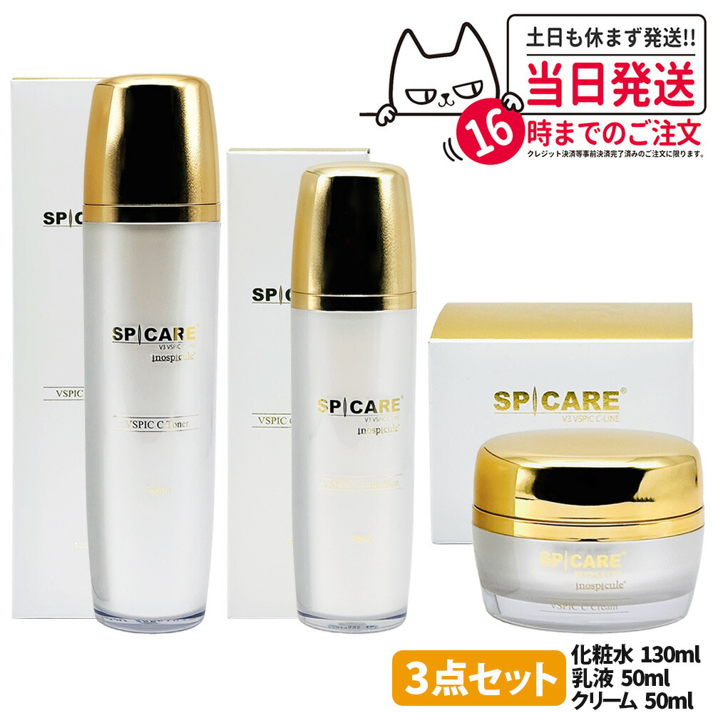 【3点セット・ロットNoありの正規品】SPICARE スピケア V3 VSPIC C エマルジョン 50ml + クリーム 50ml + Vスピック Cトナー 130ml 化粧水 乳液 保湿 うるおい フエイスクリーム プイスビック ビタミンC 保湿 柔らかい肌 軽やか 送料無料